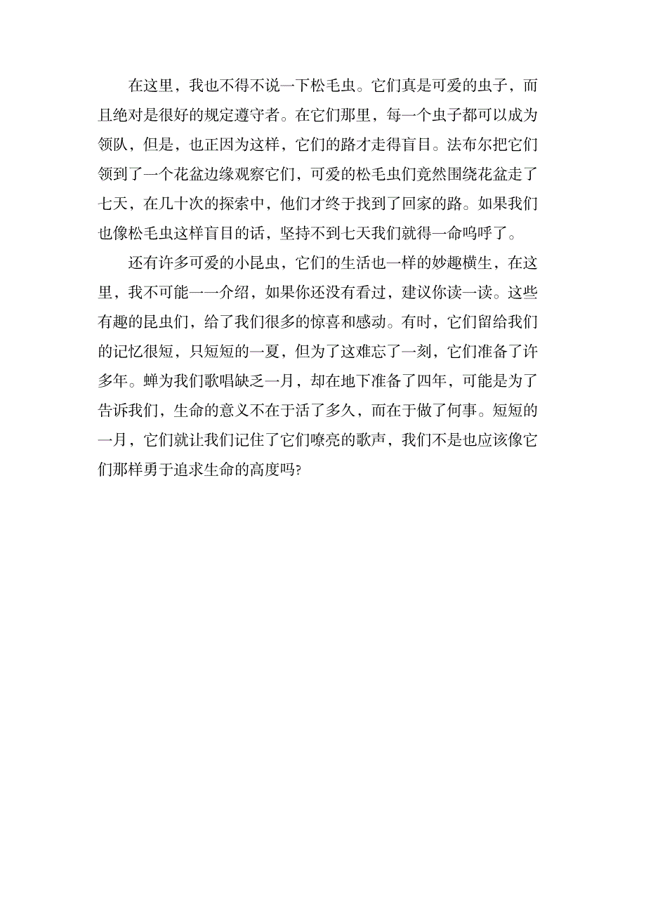 《昆虫记》读书笔记范文800字_小学教育-小学课件_第2页