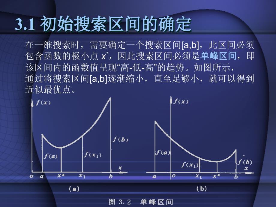 三章一维化方法_第4页