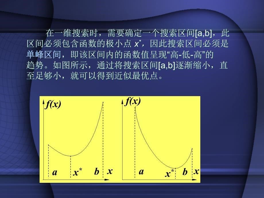 三章一维化方法_第5页