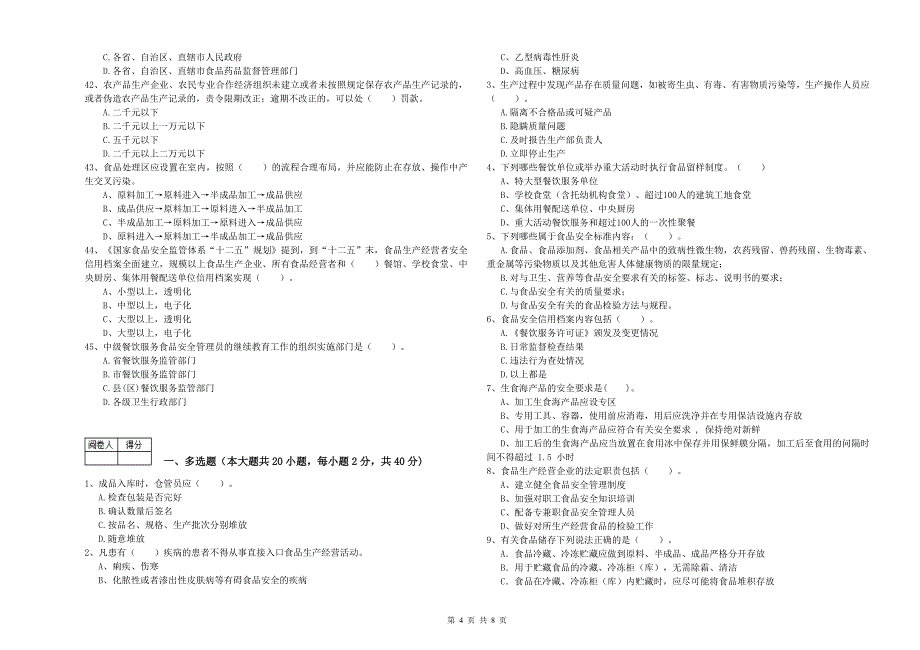 龙华区食品安全管理员试题D卷 附答案.doc_第4页