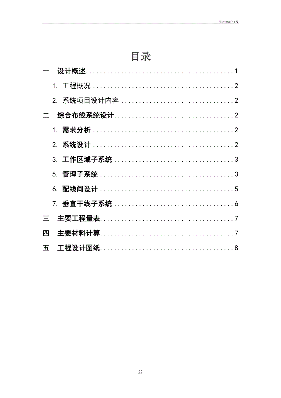 图书馆综合布线_第2页