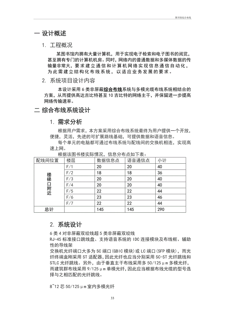 图书馆综合布线_第3页