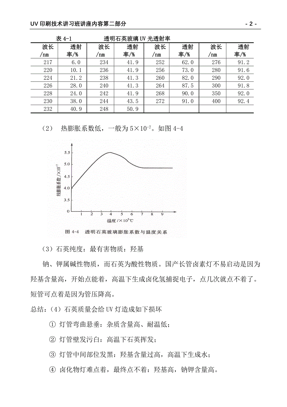 UV印刷技术讲义.doc_第2页