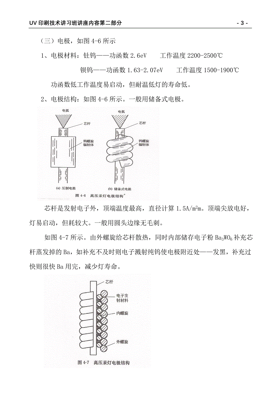 UV印刷技术讲义.doc_第3页