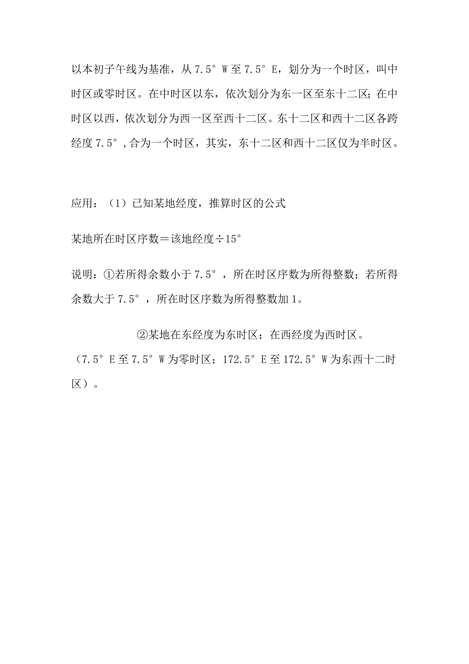 高中地理知识解惑：地方时、区时、时区、日界线.doc_第2页