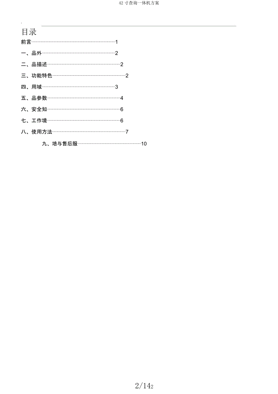 42寸查询一体机方案.docx_第2页