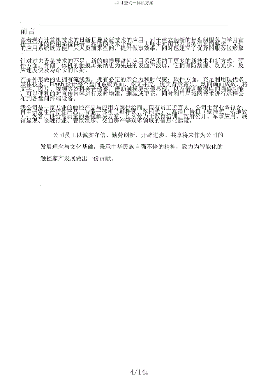 42寸查询一体机方案.docx_第4页