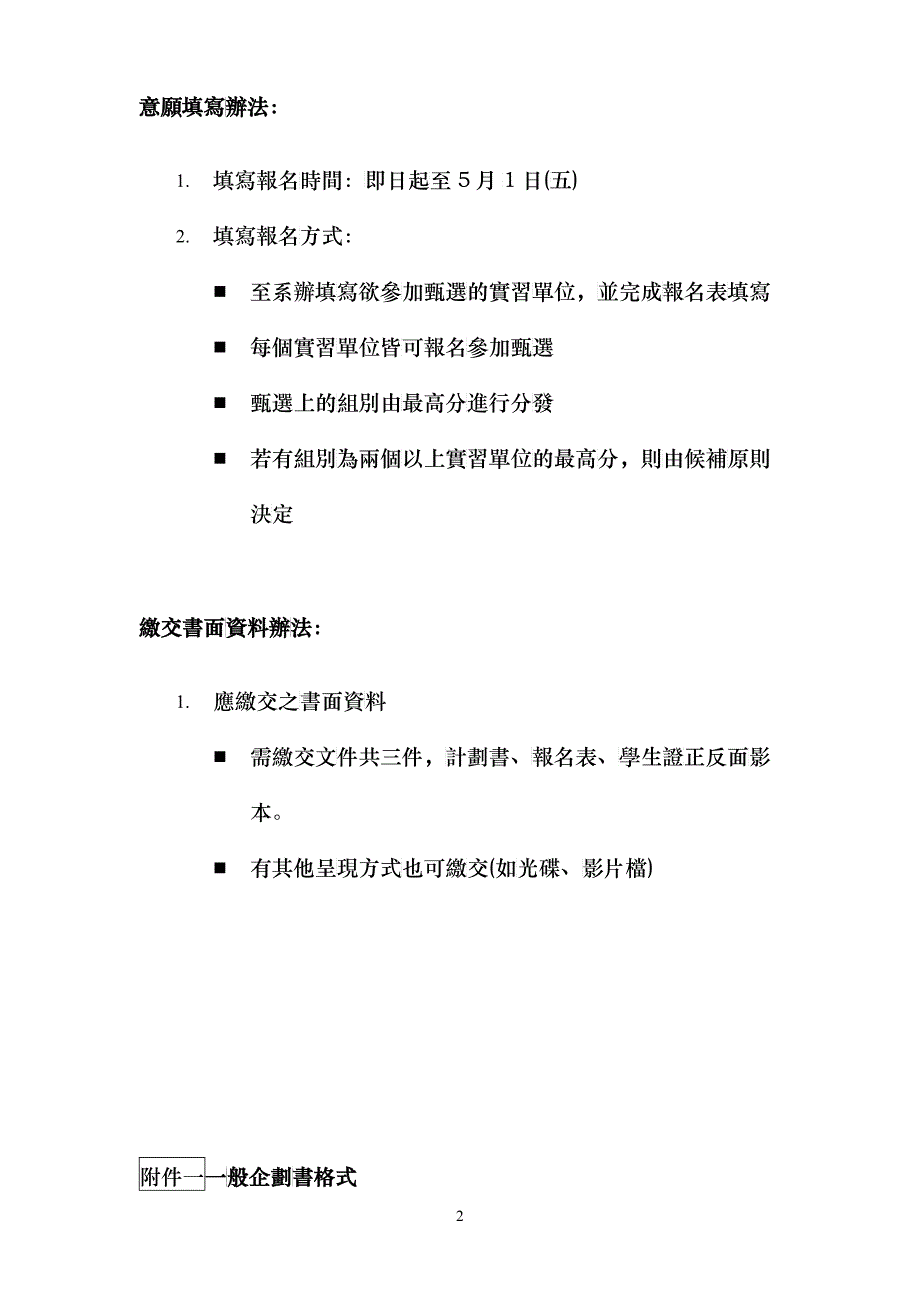 校内实习企划书细节_第2页