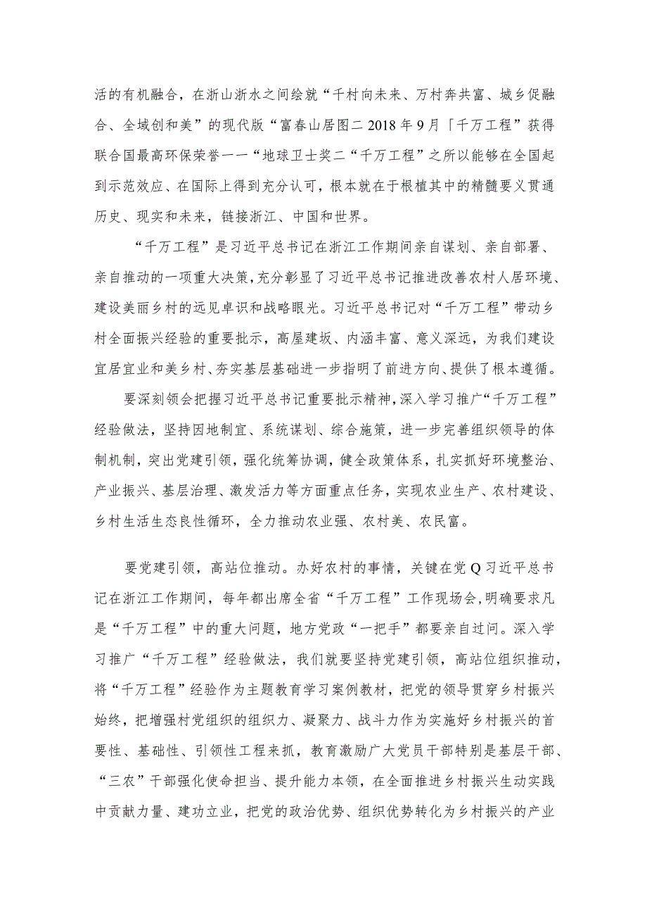 2023年浙江“千万工程”经验案例专题学习研讨心得体会发言材料最新版12篇合辑_第3页