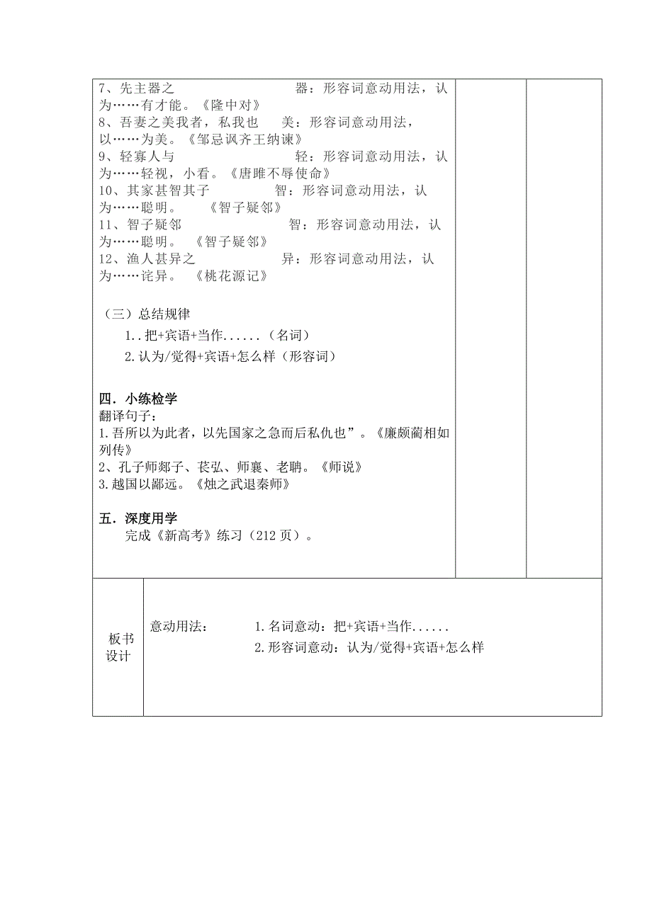 高考语文复习：文言实词之意动用法教学设计.docx_第3页