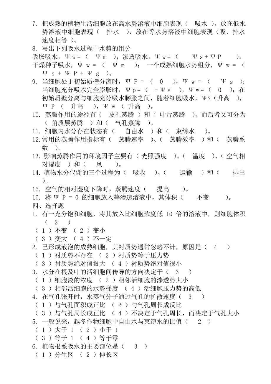 植物生理学复习题答案.doc_第2页