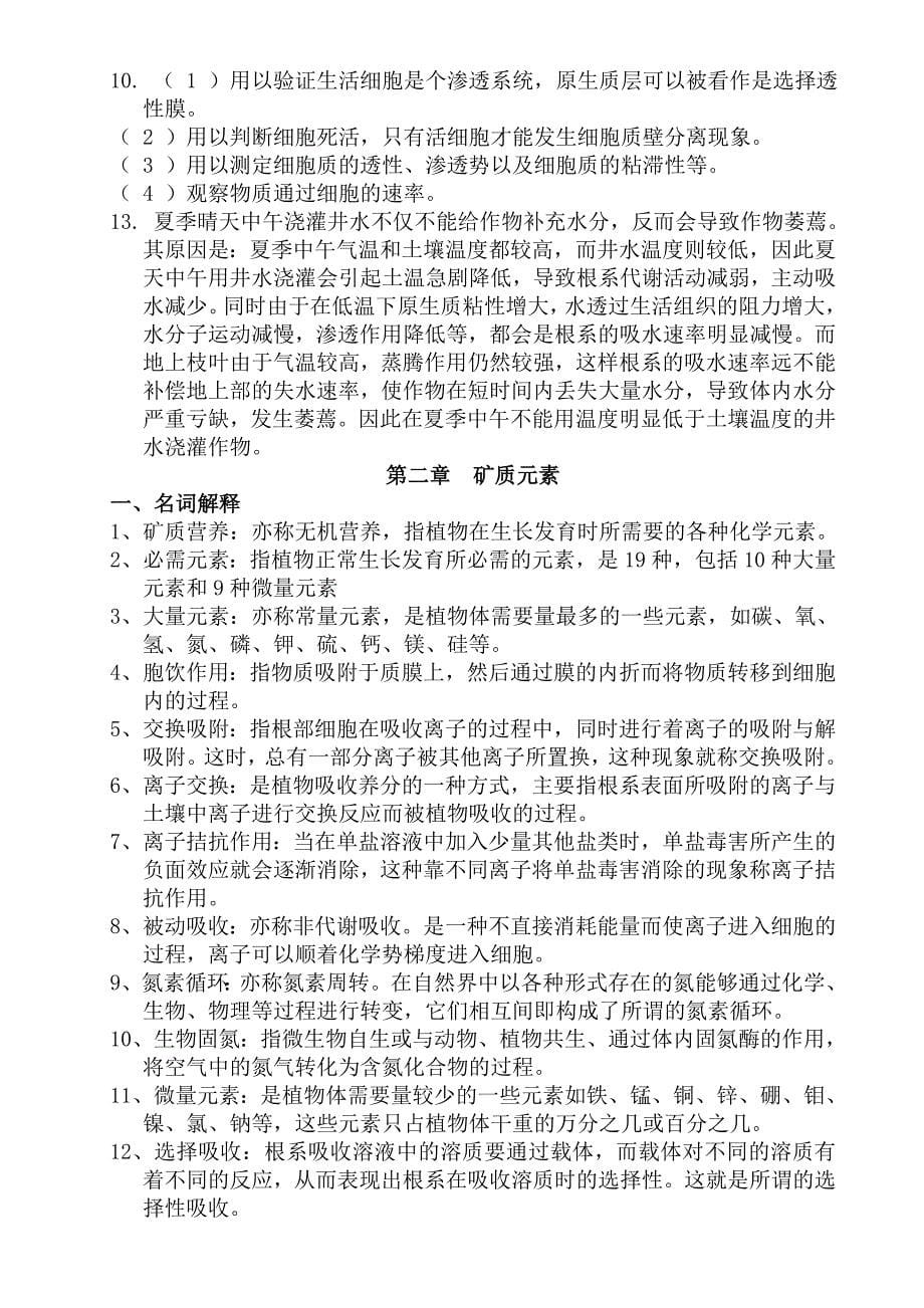 植物生理学复习题答案.doc_第5页