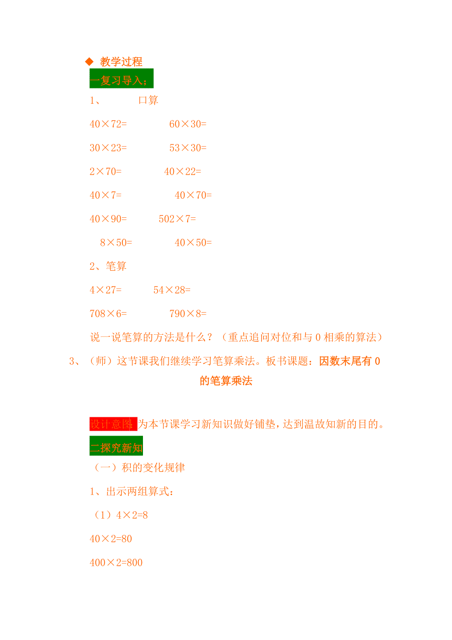 2因数末尾有0的笔算乘法[11].docx_第2页