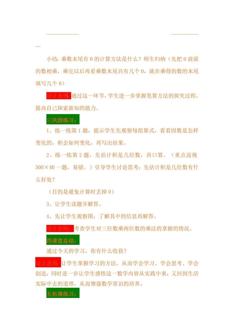 2因数末尾有0的笔算乘法[11].docx_第5页