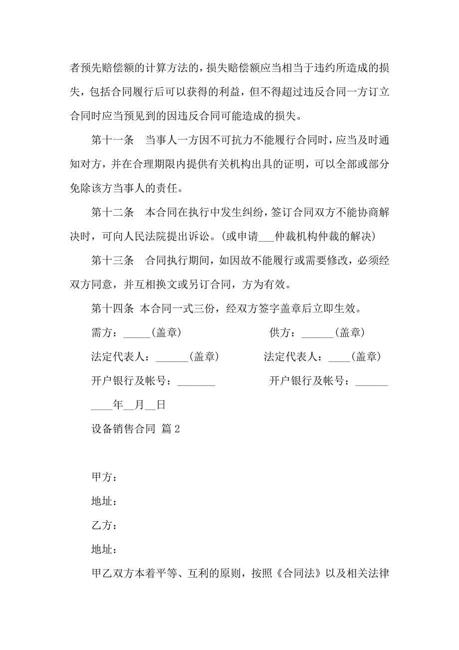 关于设备销售合同集合10篇_第3页