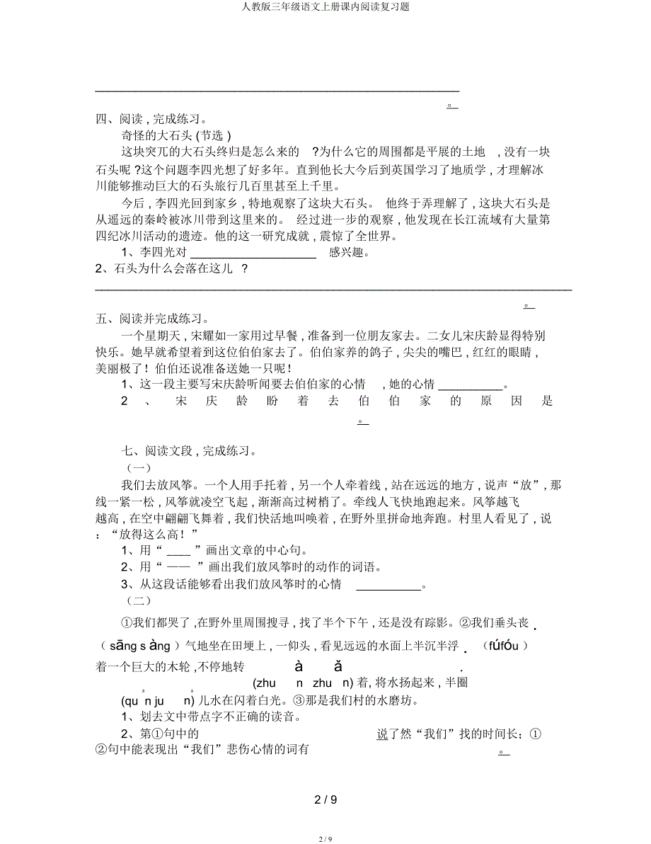 人教三年级语文上册课内阅读复习题.docx_第2页