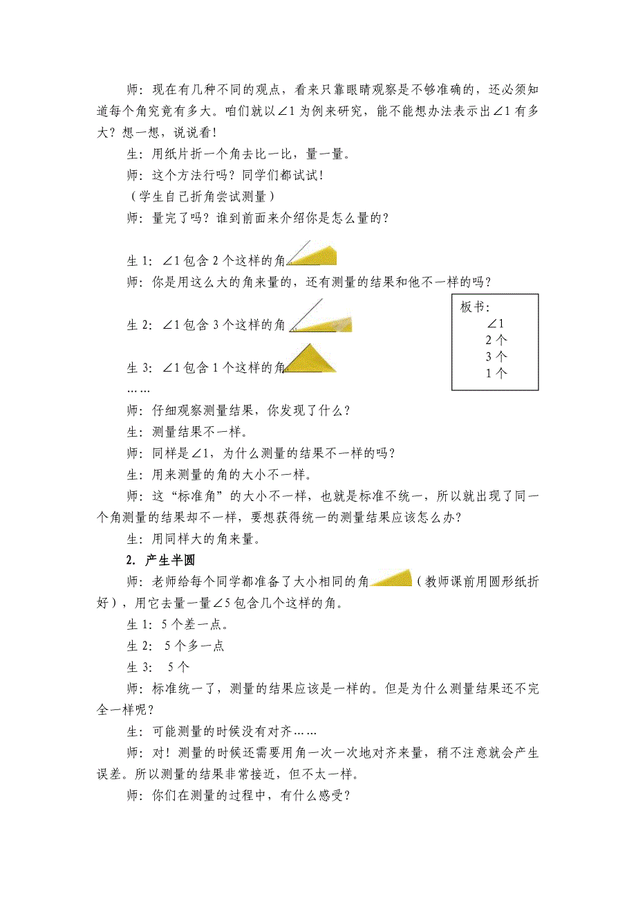 小学数学四年级上册量角器.doc_第2页