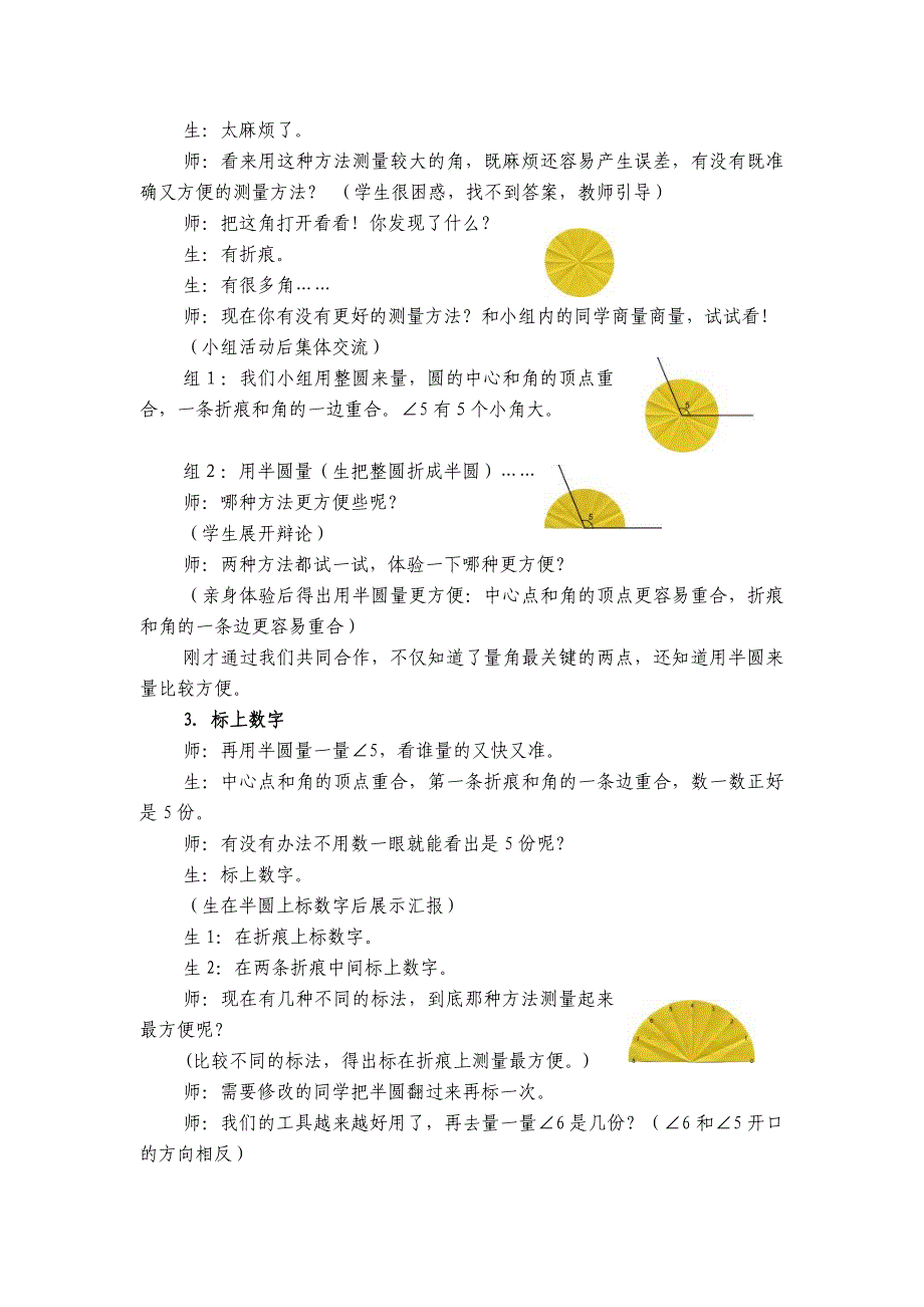 小学数学四年级上册量角器.doc_第3页