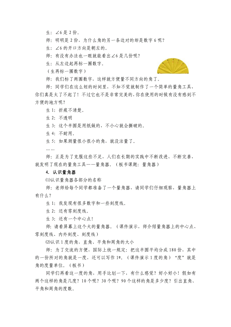 小学数学四年级上册量角器.doc_第4页