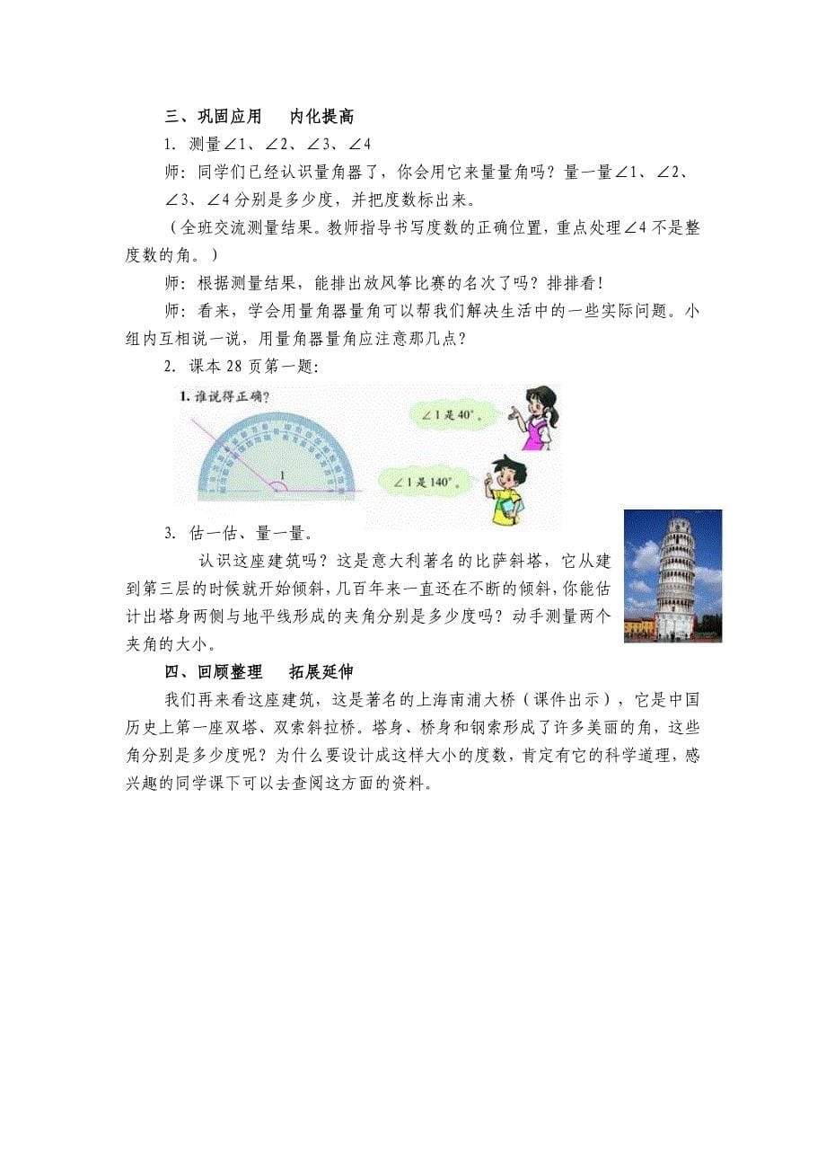 小学数学四年级上册量角器.doc_第5页