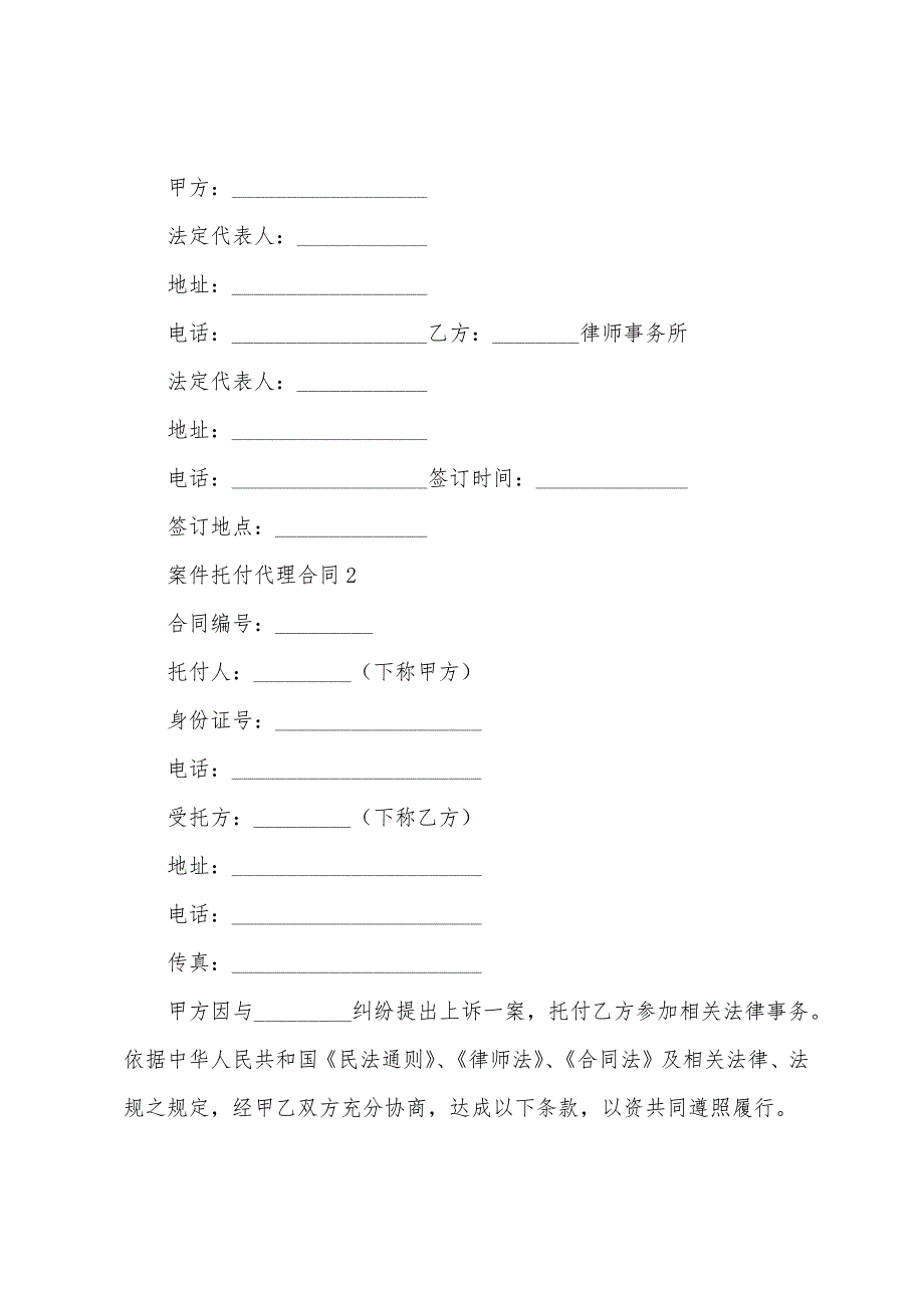 案件委托代理合同.docx_第2页