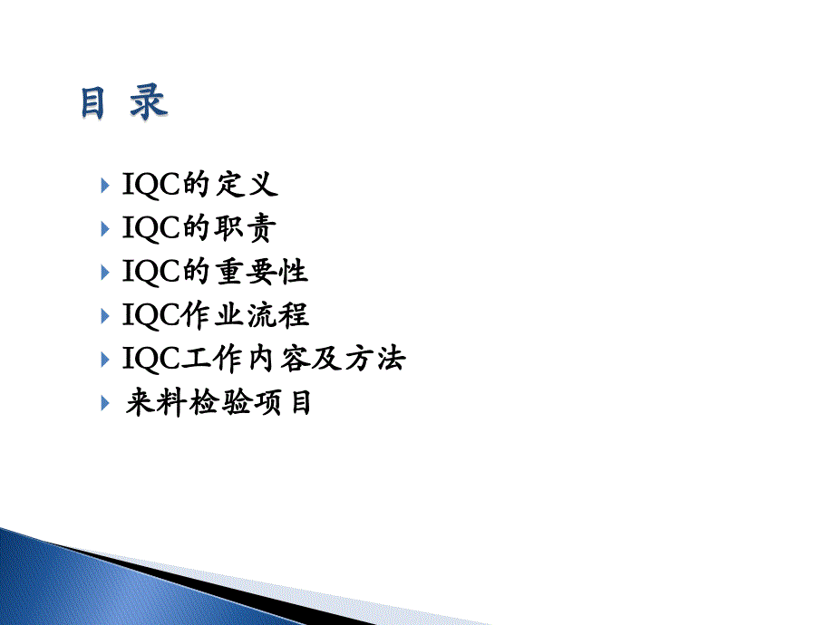 IQC基础知识培训_第2页