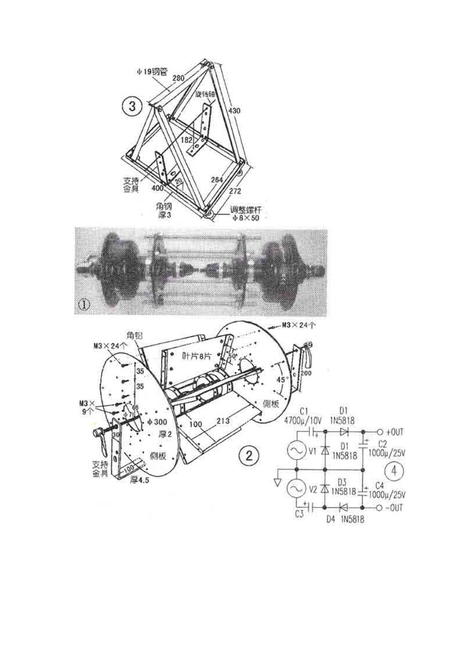 自制小型风力发电装置_.doc_第3页