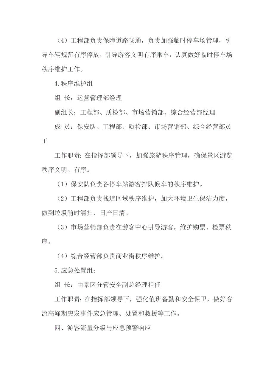 景区安全生产应急预案2篇_第4页