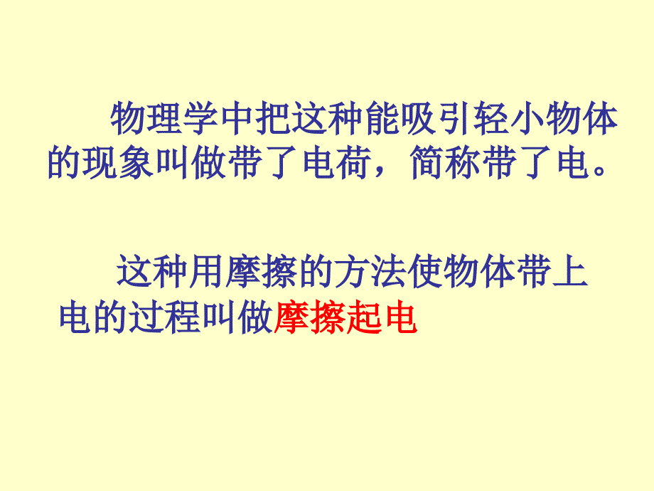 新人教版九年级物理第十五章第一节1_第3页