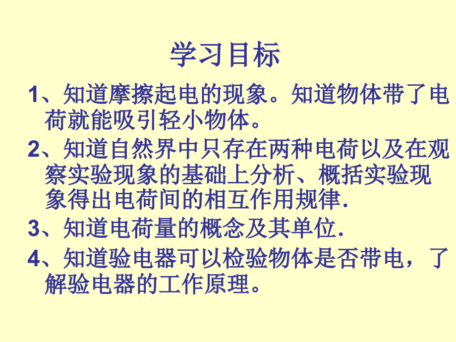 新人教版九年级物理第十五章第一节1_第4页