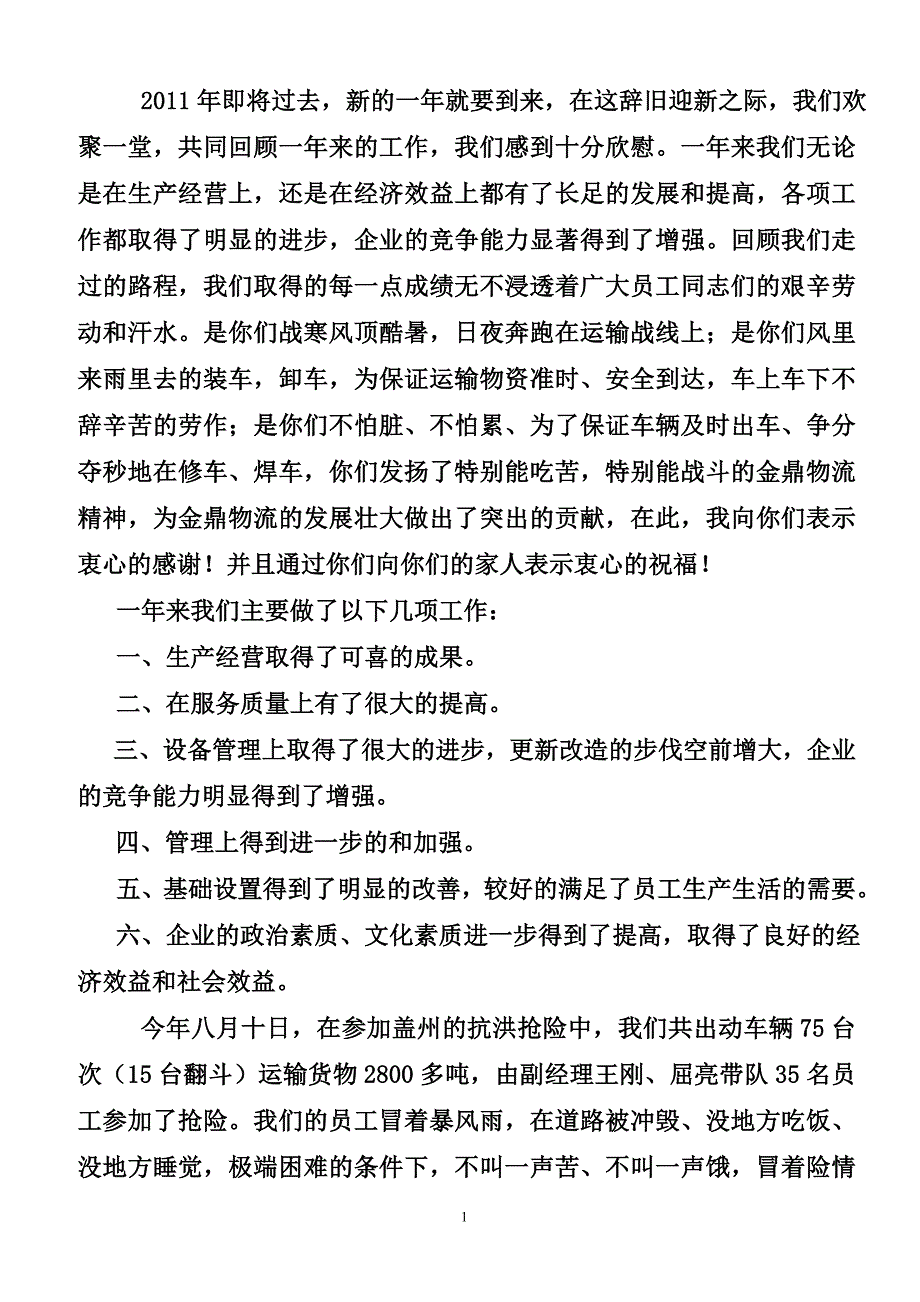 新的一年中我们企业的目标是.doc_第1页