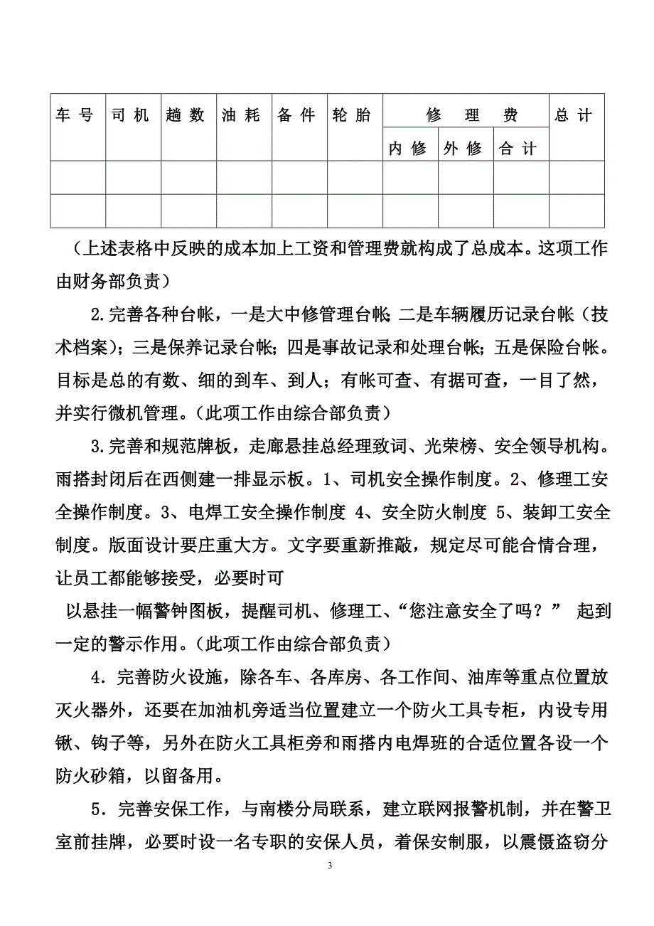 新的一年中我们企业的目标是.doc_第3页