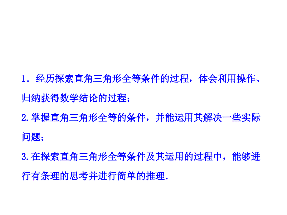 122三角形全等的判定4_第2页