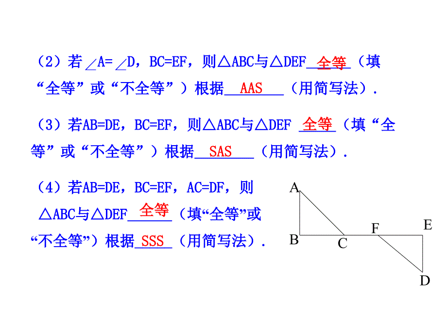 122三角形全等的判定4_第4页