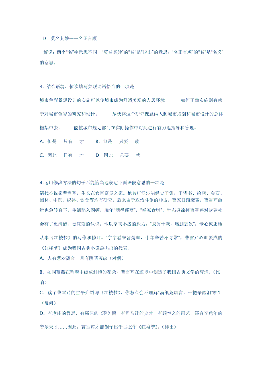 2011年北京海淀区初三中考一模语文试卷及答案_第2页