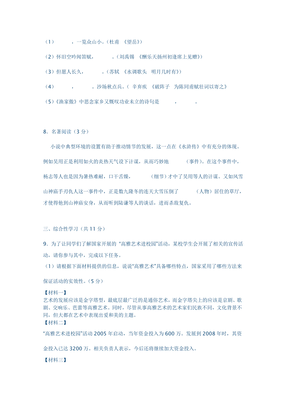 2011年北京海淀区初三中考一模语文试卷及答案_第4页