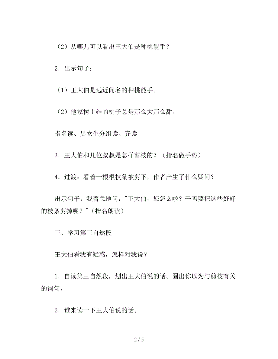 【教育资料】小学三年级语文教案《剪枝的学问》第二课时教学设计之一.doc_第2页