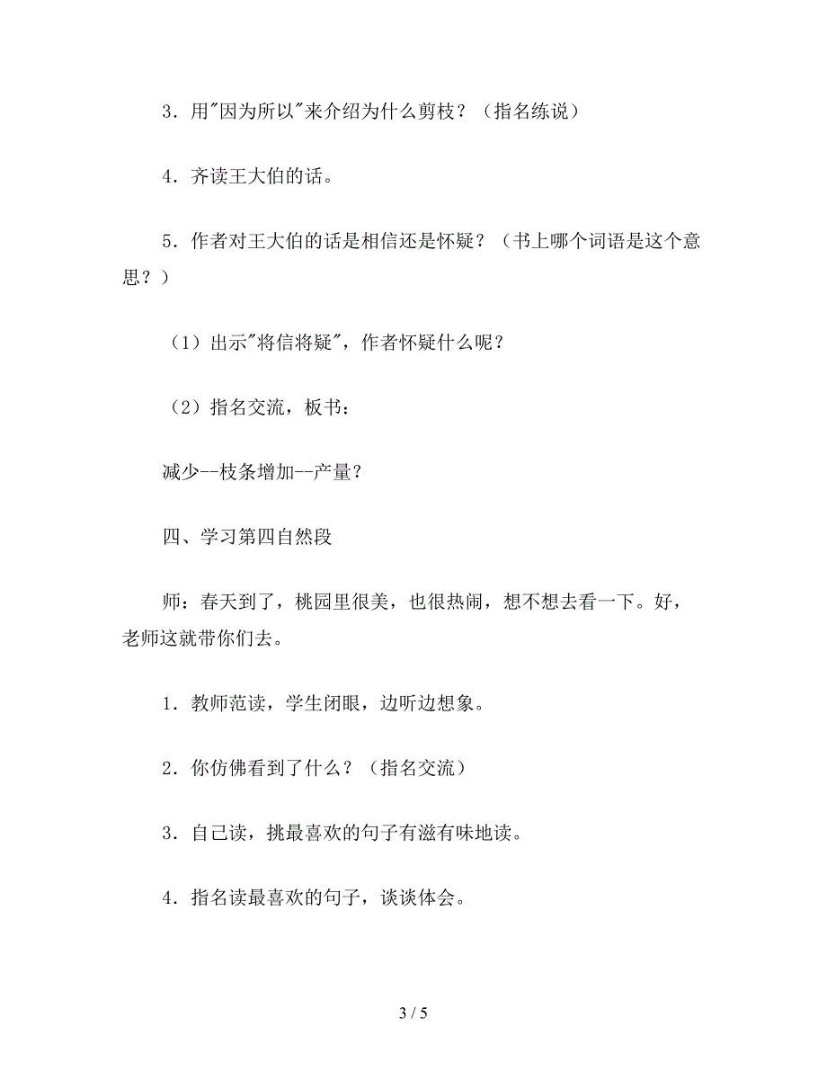 【教育资料】小学三年级语文教案《剪枝的学问》第二课时教学设计之一.doc_第3页