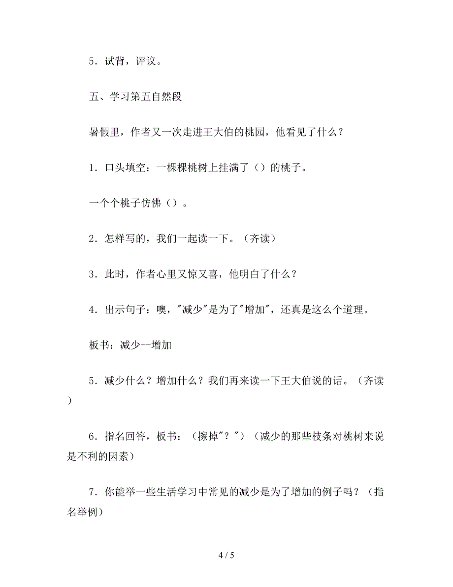 【教育资料】小学三年级语文教案《剪枝的学问》第二课时教学设计之一.doc_第4页