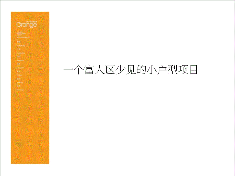 昆明采莲湾项目推广营销提案_第2页