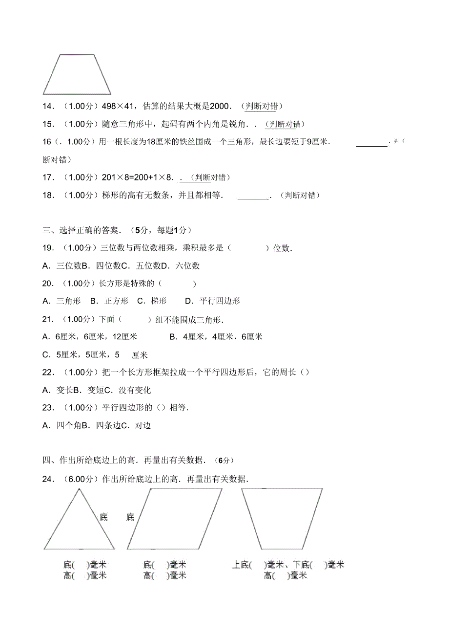 20182019学年江苏省连云港市灌南县田楼四年级期中数学试卷.doc_第2页