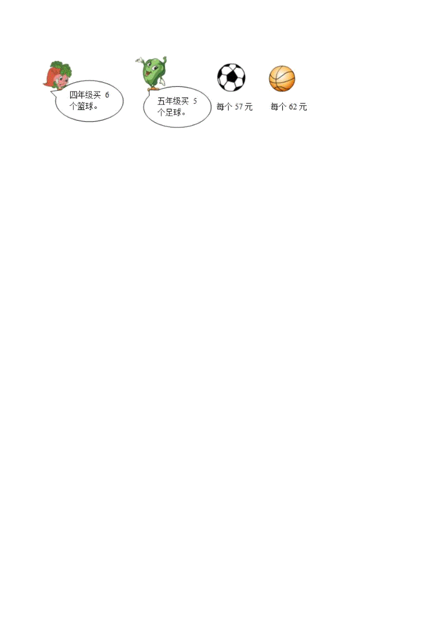 20182019学年江苏省连云港市灌南县田楼四年级期中数学试卷.doc_第4页