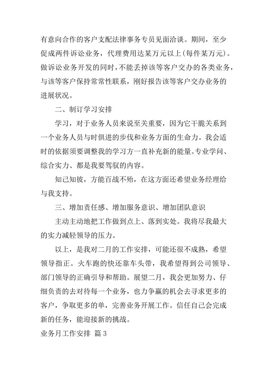 2023年业务月工作计划汇编八篇（部门工作计划）_第4页