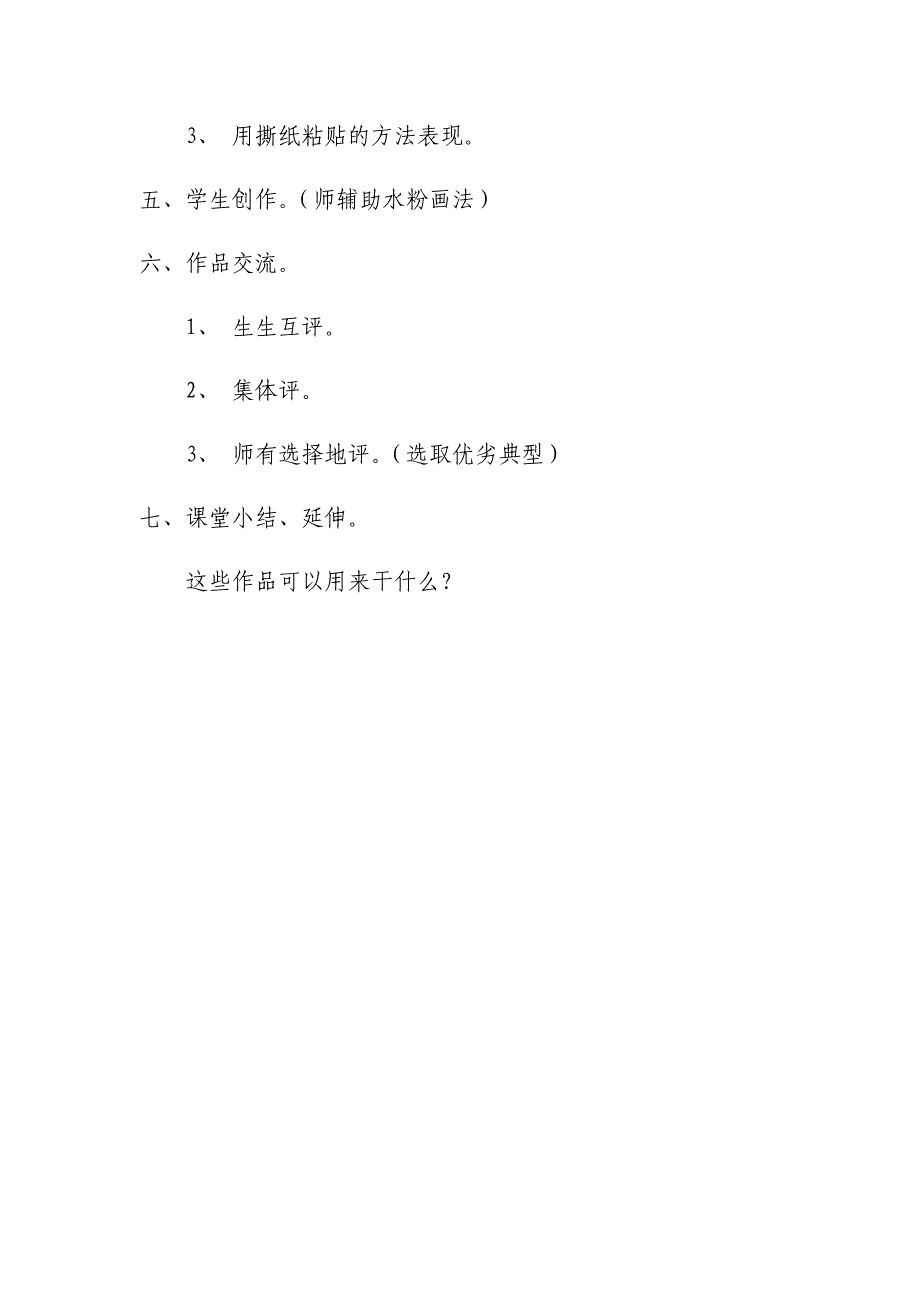 15. 春天的色彩4.docx_第3页