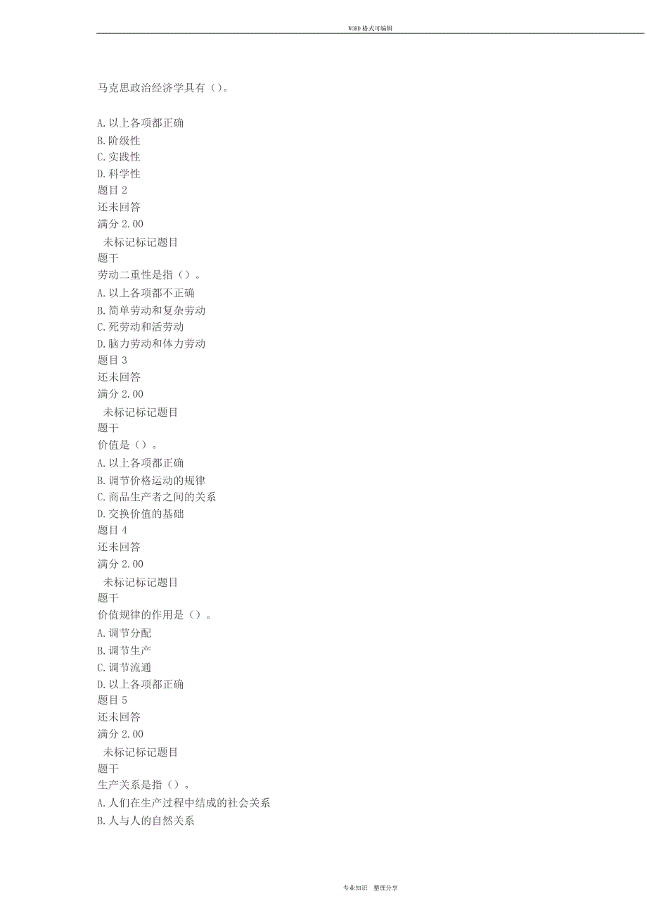 国开《政治经济学》所有形考任务答案.doc_第1页