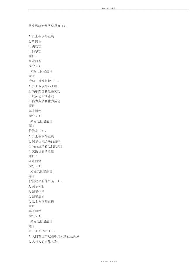 国开《政治经济学》所有形考任务答案.doc
