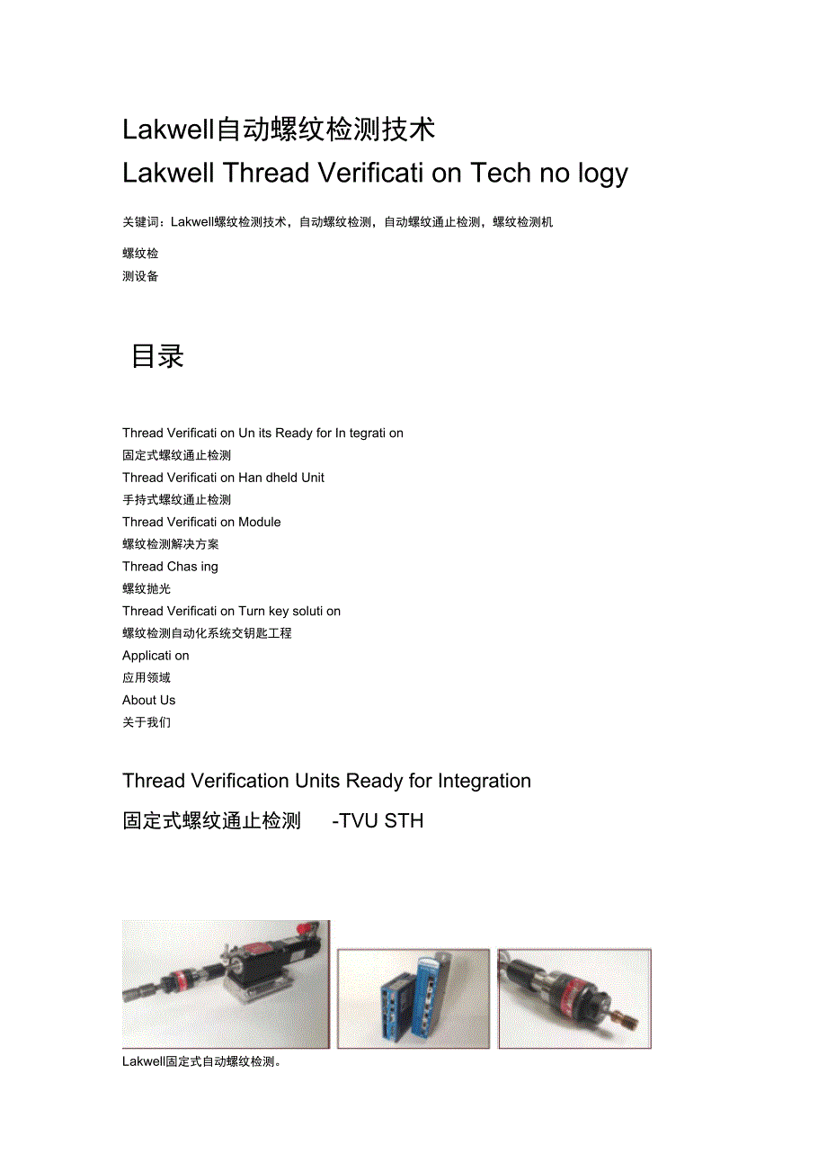 自动螺纹检测技术_第1页