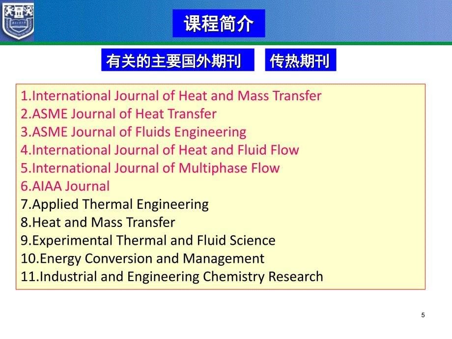 计算传热学第一章彭浩课件_第5页