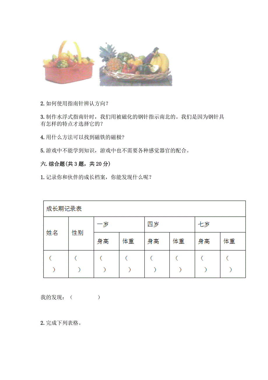 2022教科版二年级下册科学期末测试卷(全国通用).docx_第4页