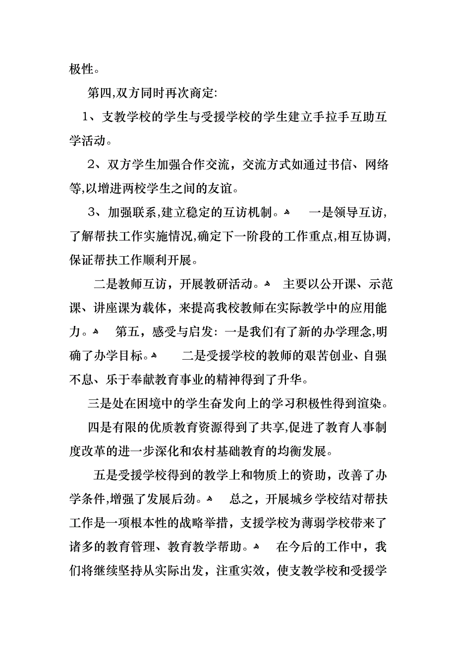 工作述职报告集合九篇_第3页